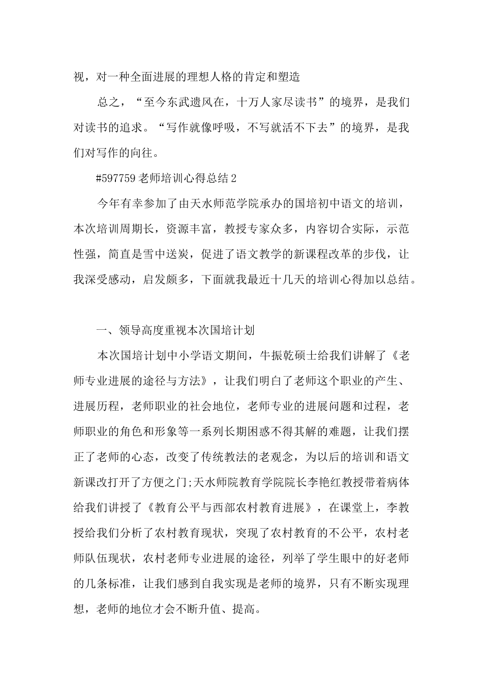 教师培训心得总结_第3页