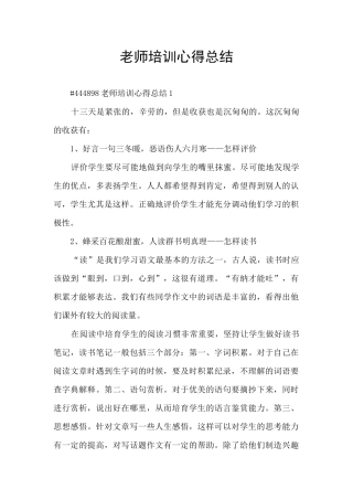 教师培训心得总结