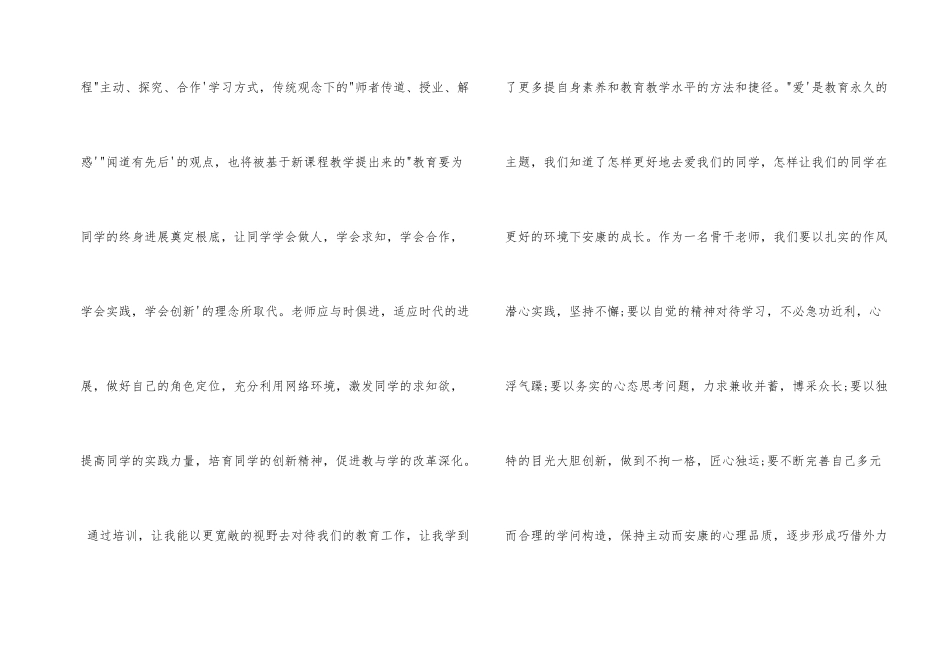 教师培训总结与反思_第2页