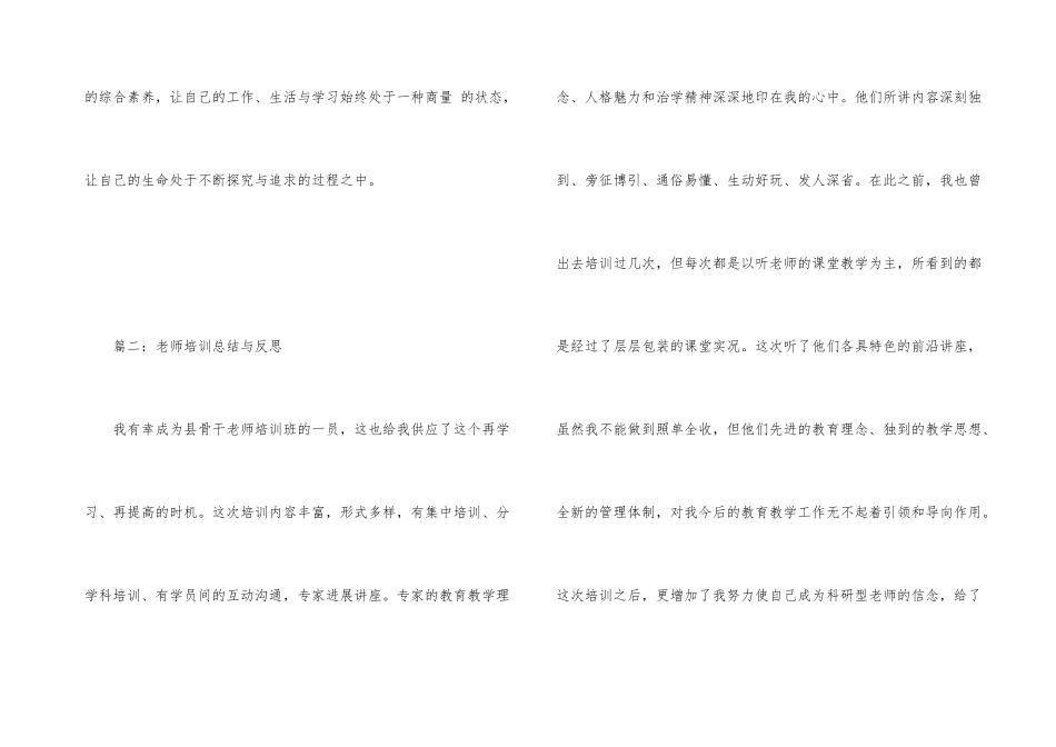 教师培训总结与反思_第3页