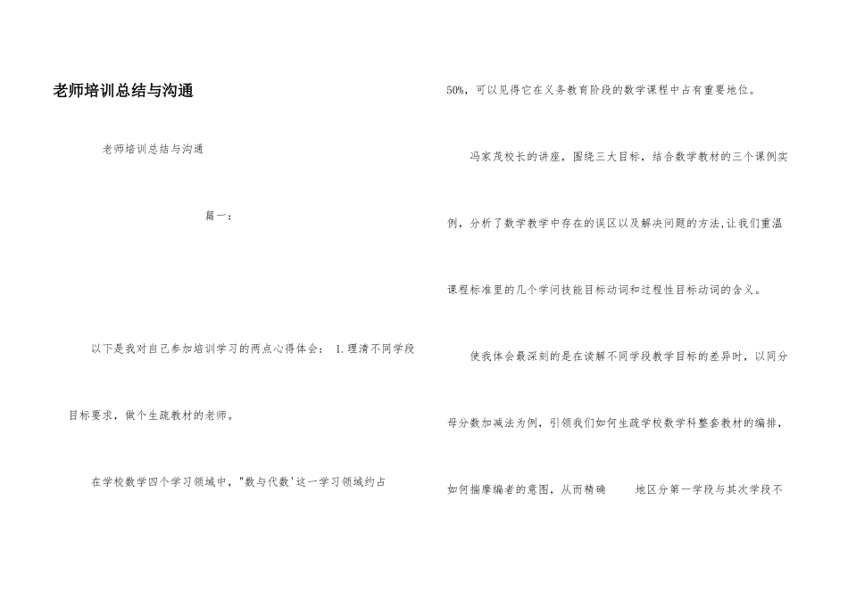 教师培训总结与交流_第1页