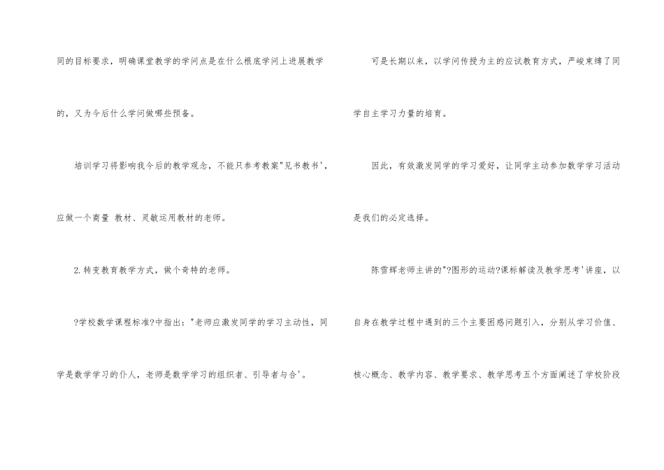 教师培训总结与交流_第2页