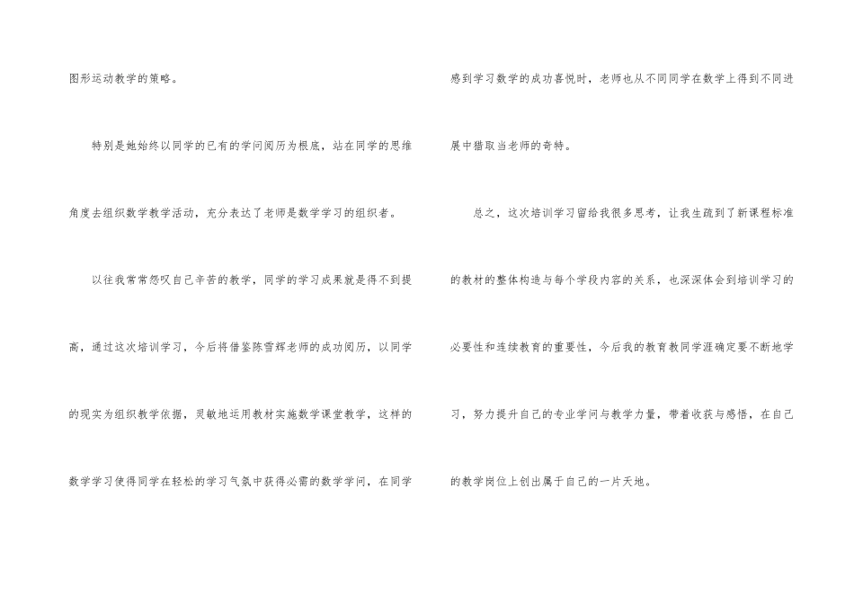 教师培训总结与交流_第3页
