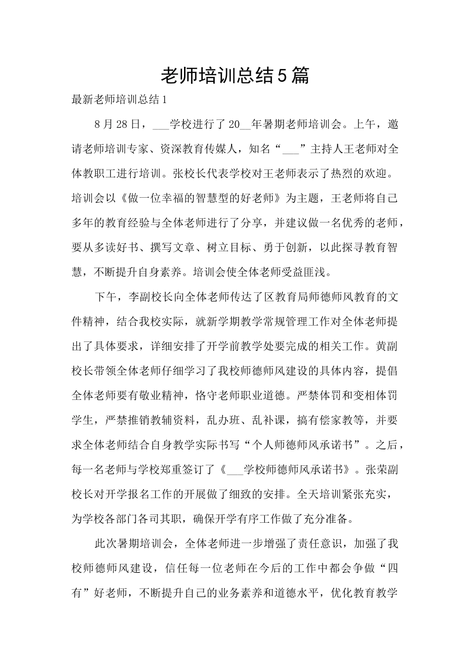 教师培训总结5篇_第1页