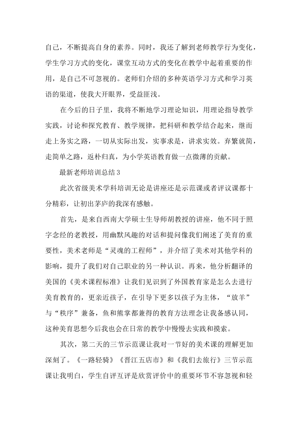 教师培训总结5篇_第3页