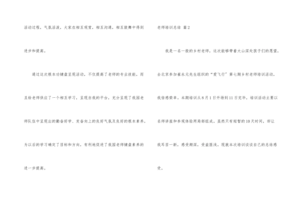 教师培训总结3篇_第3页
