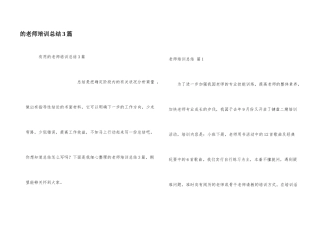 教师培训总结3篇