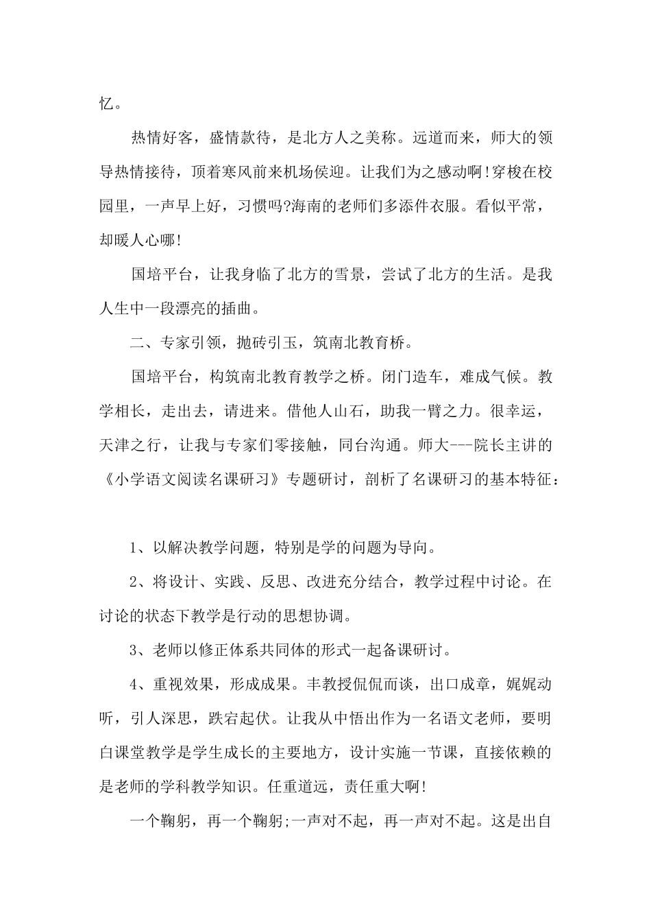 教师培训总结5篇例文_第2页