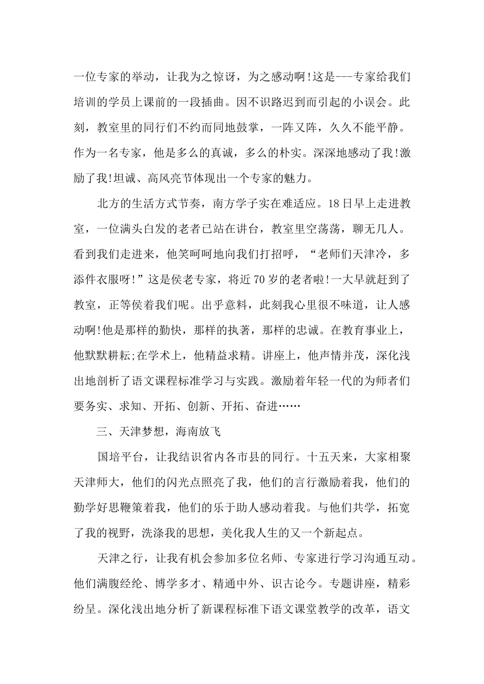 教师培训总结5篇例文_第3页