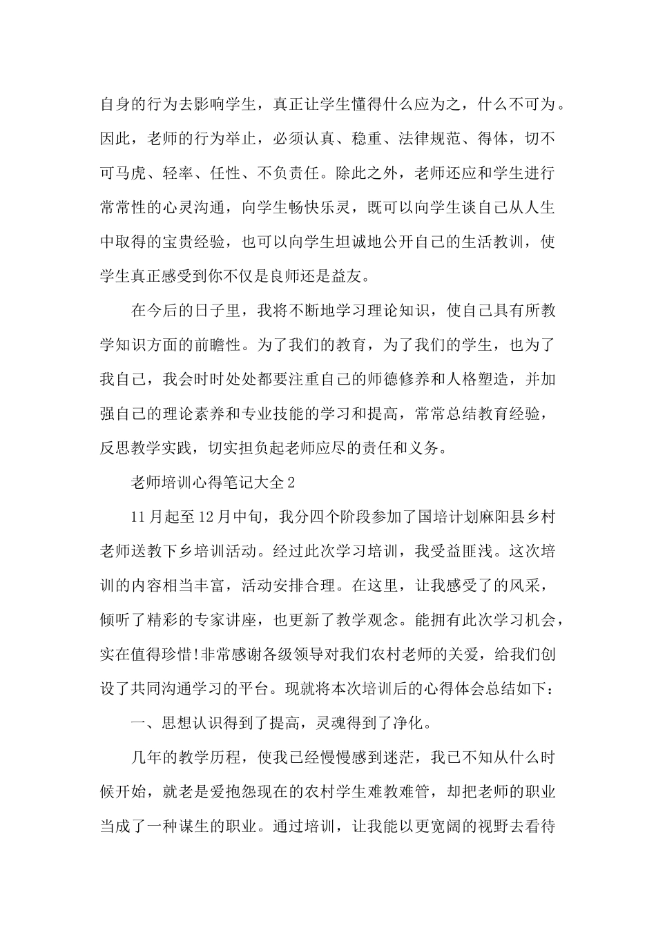 教师培训心得笔记大全5篇_第2页