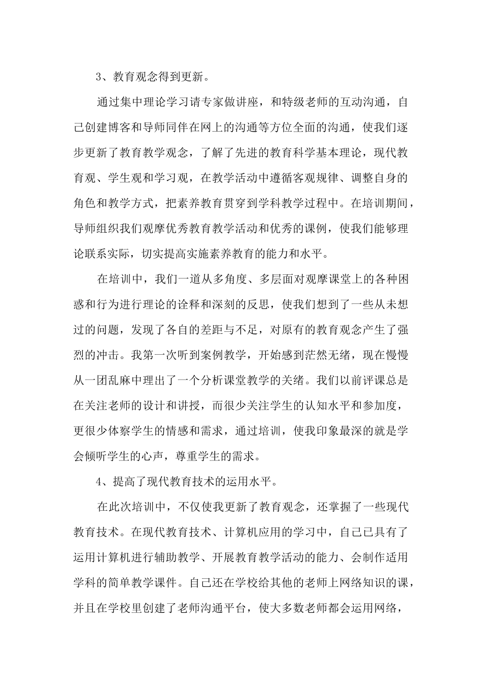 教师培训总结体会5篇_第2页