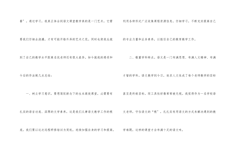 教师培训总结合集四篇_第2页