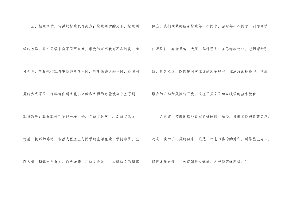 教师培训总结合集四篇_第3页