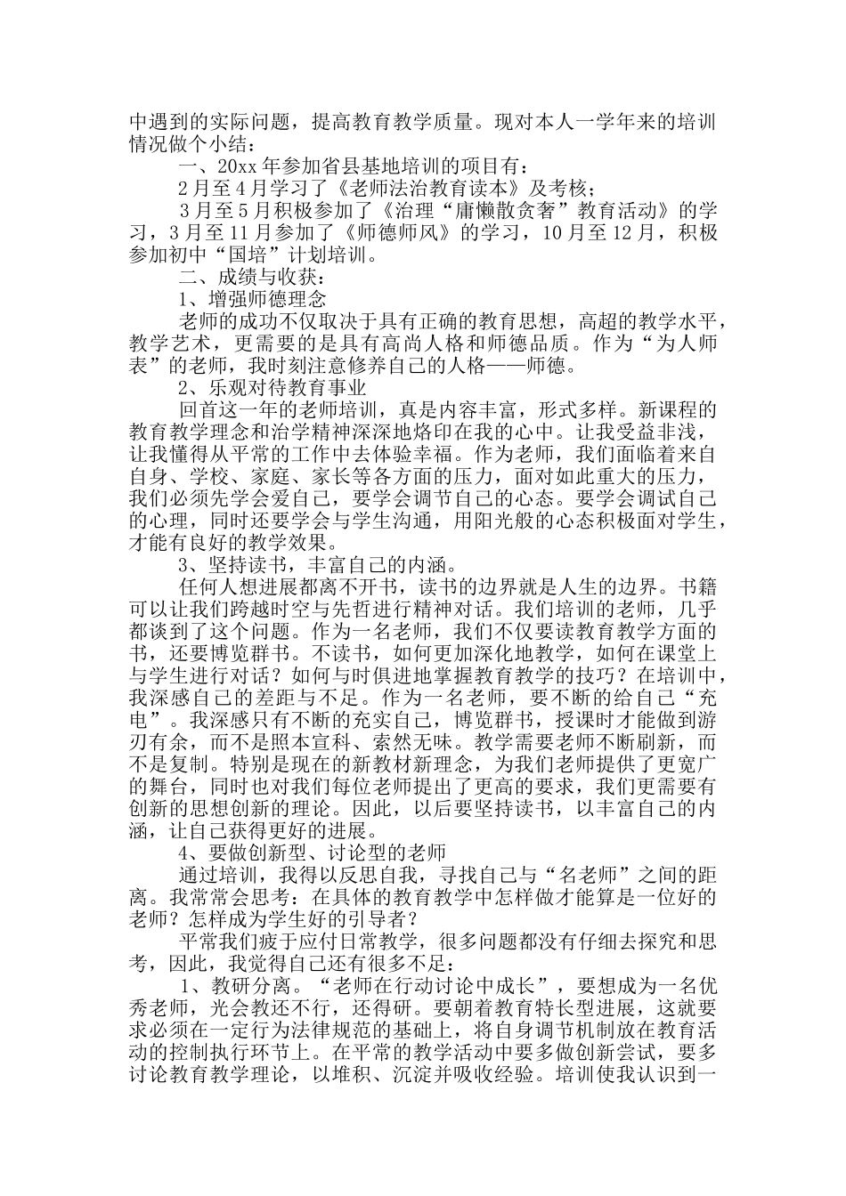 教师培训总结模版汇总2024_第2页
