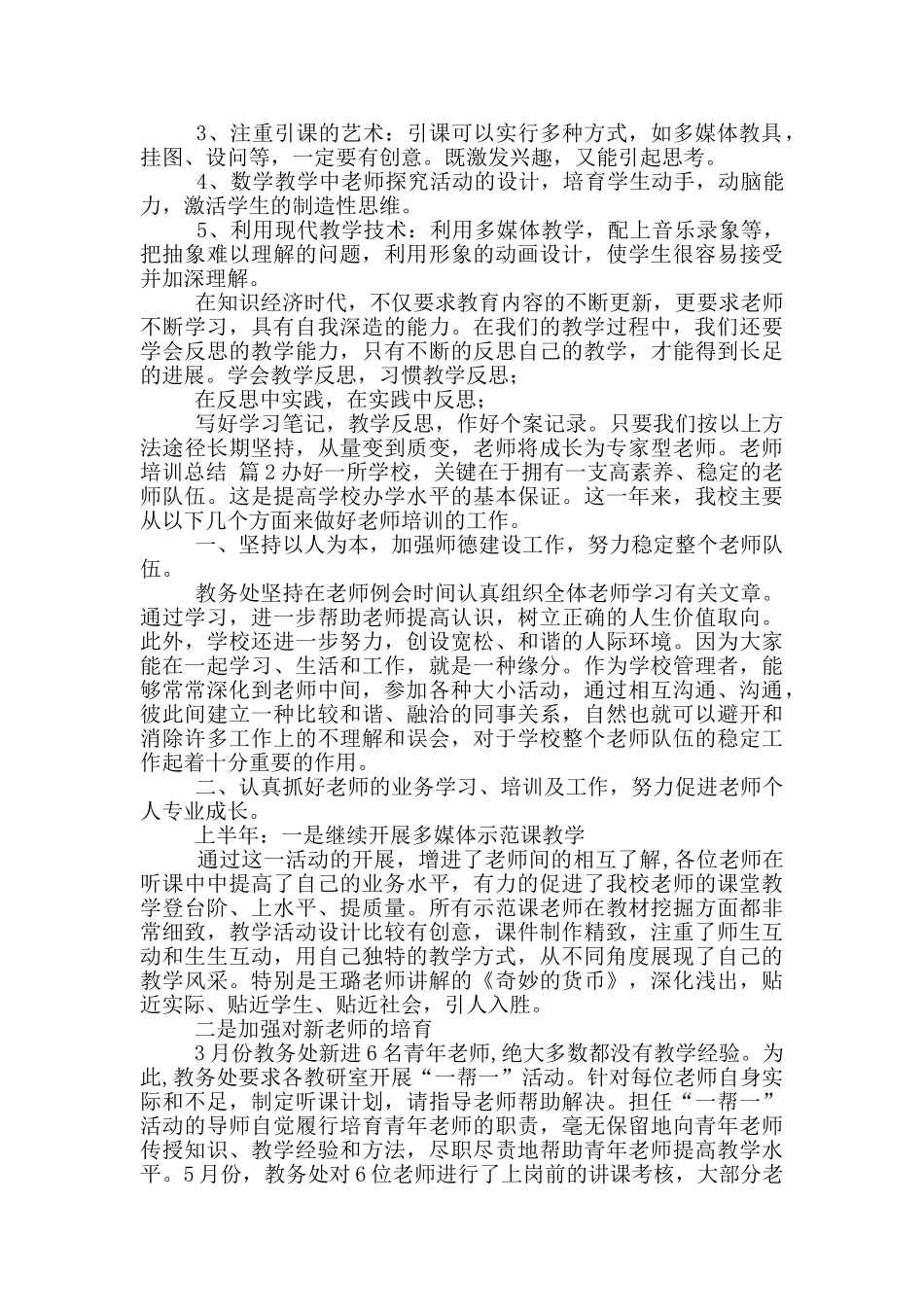 教师培训总结模版2024_第2页
