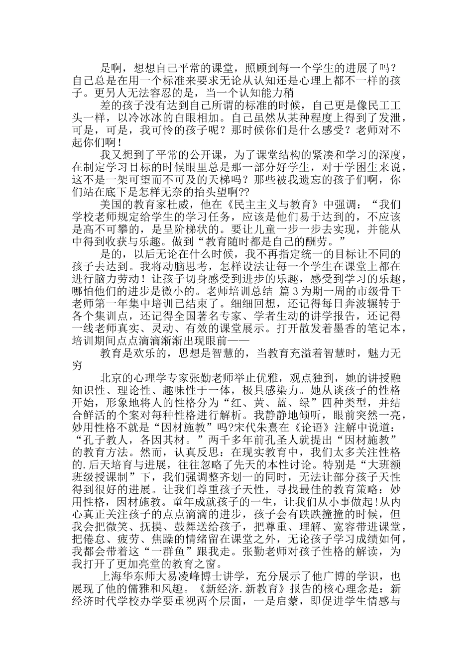 教师培训总结模版集合五篇_第2页