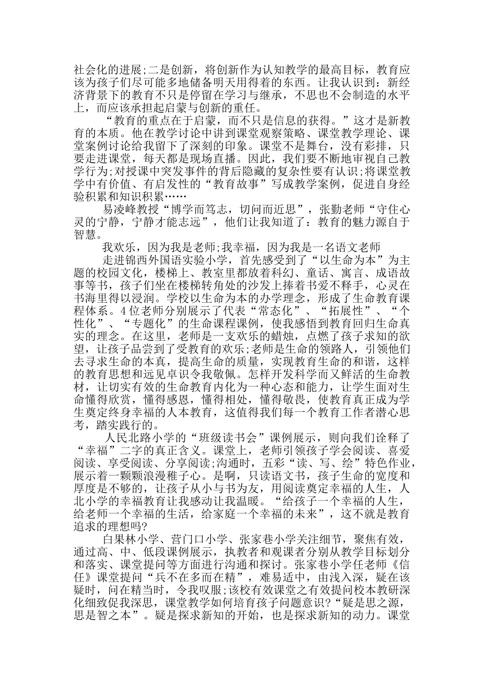 教师培训总结模版集合五篇_第3页