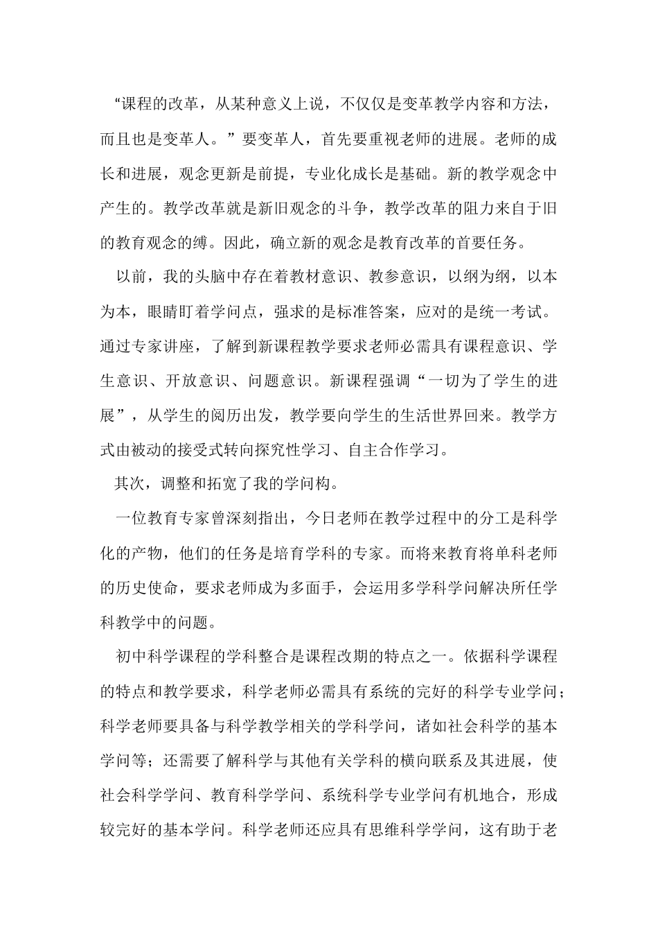 教师培训总结汇总八篇_第2页