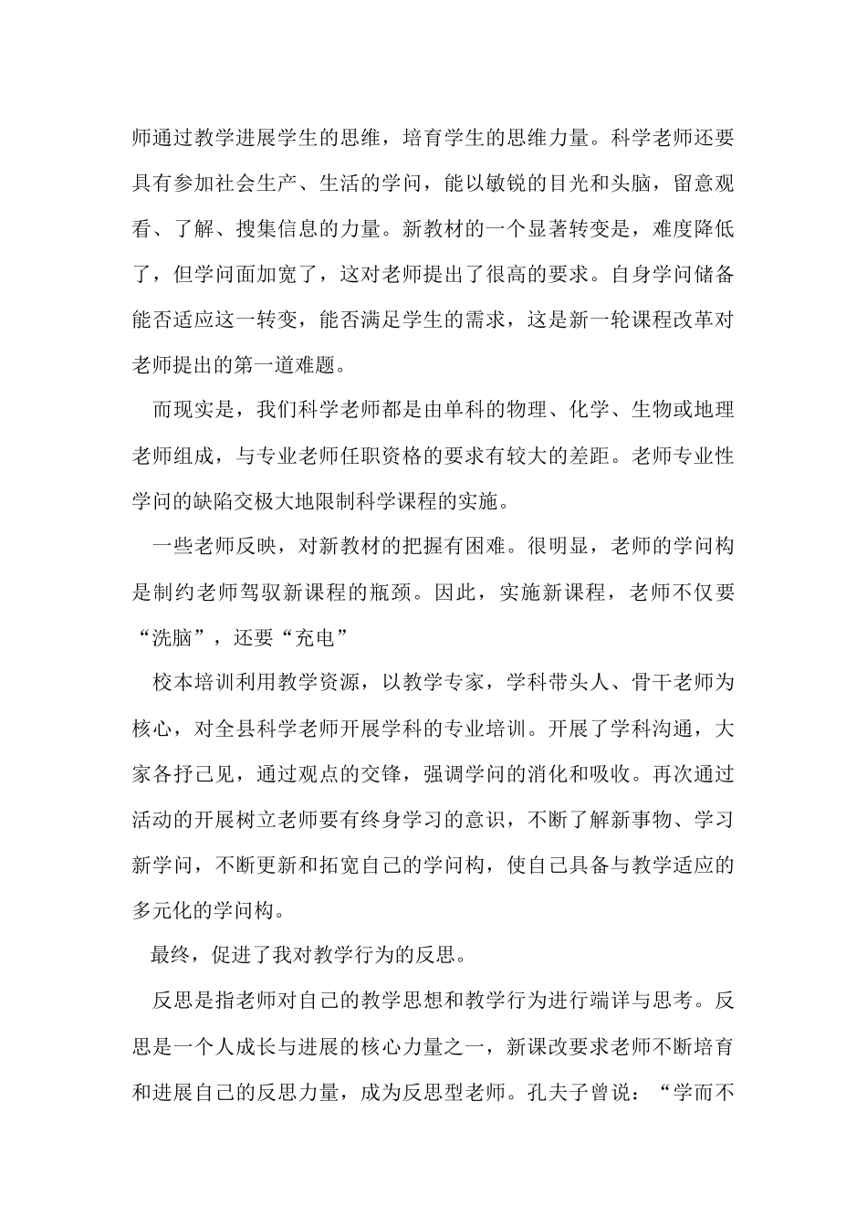 教师培训总结汇总八篇_第3页