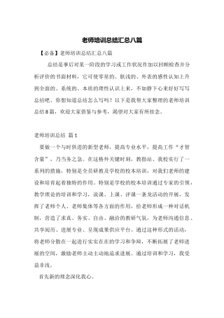 教师培训总结汇总八篇
