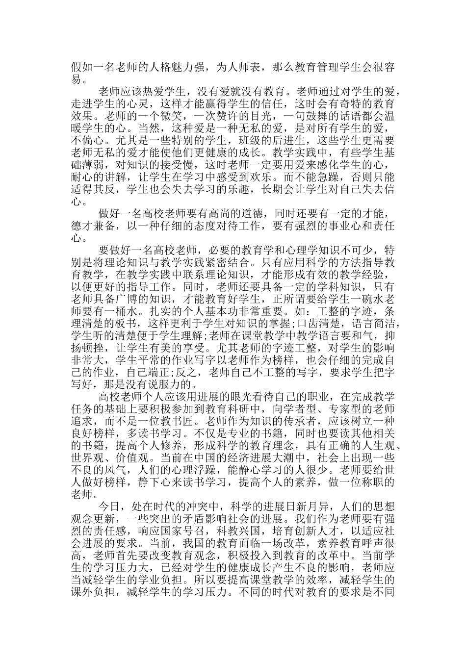 教师培训总结报告最新讲话2024年5篇_第3页