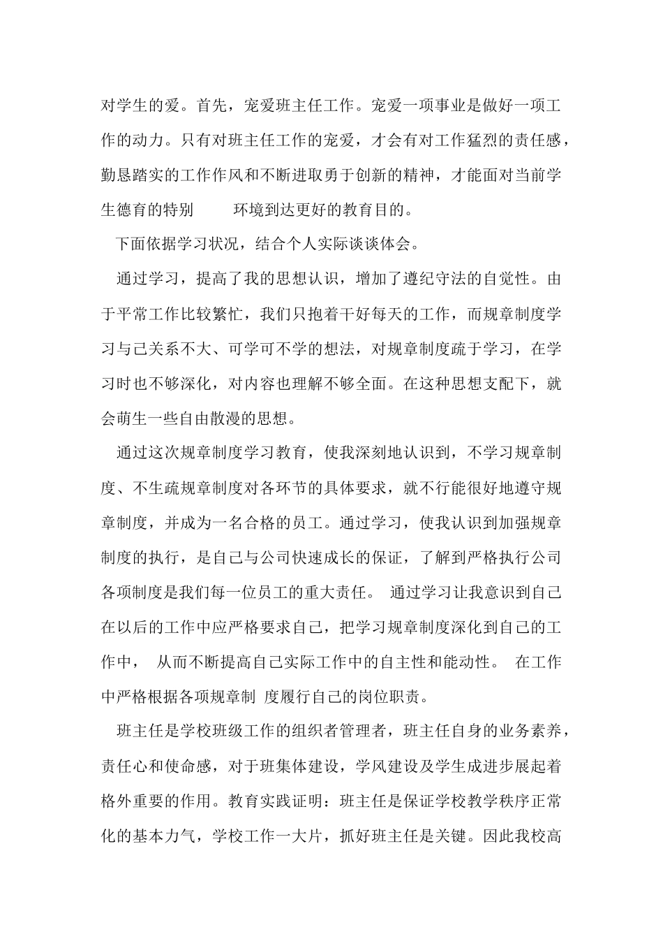 教师培训总结汇编八篇_第2页
