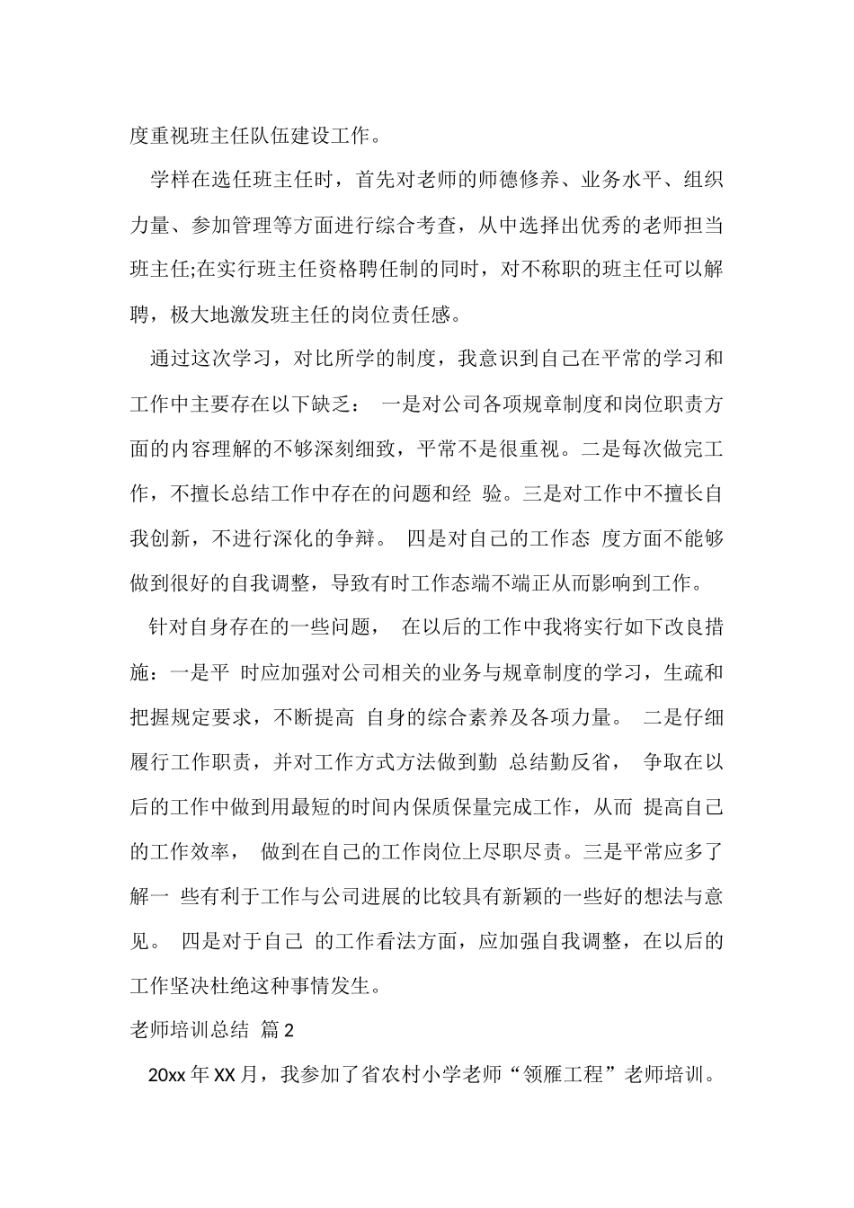 教师培训总结汇编八篇_第3页