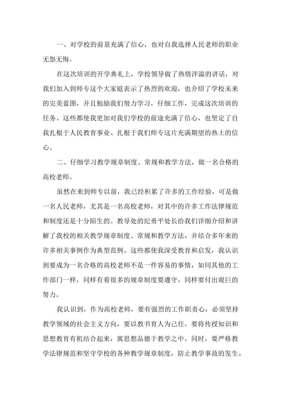 教师培训总结自我鉴定800字多篇_第2页