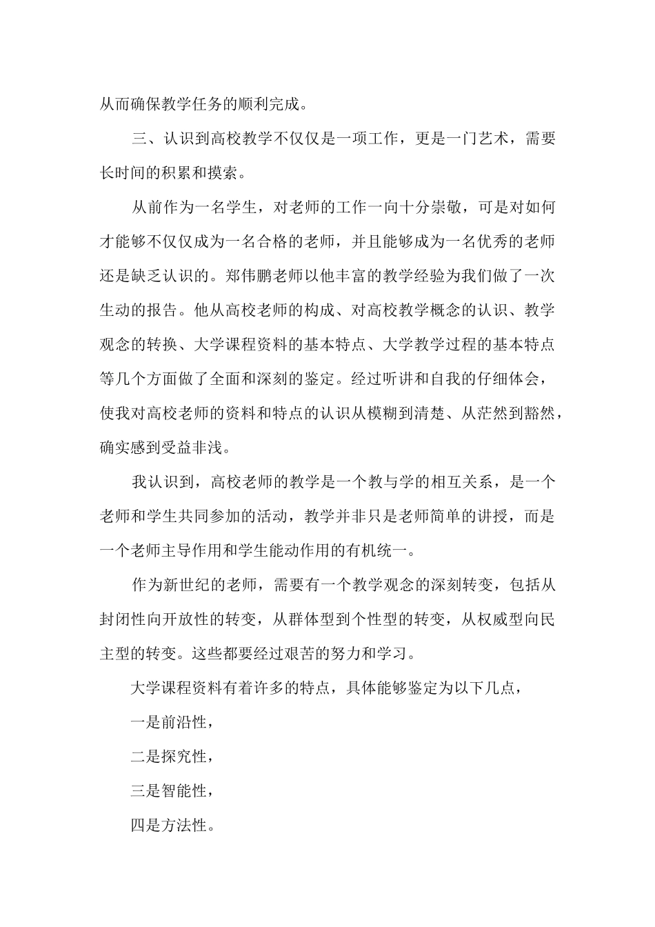 教师培训总结自我鉴定800字多篇_第3页