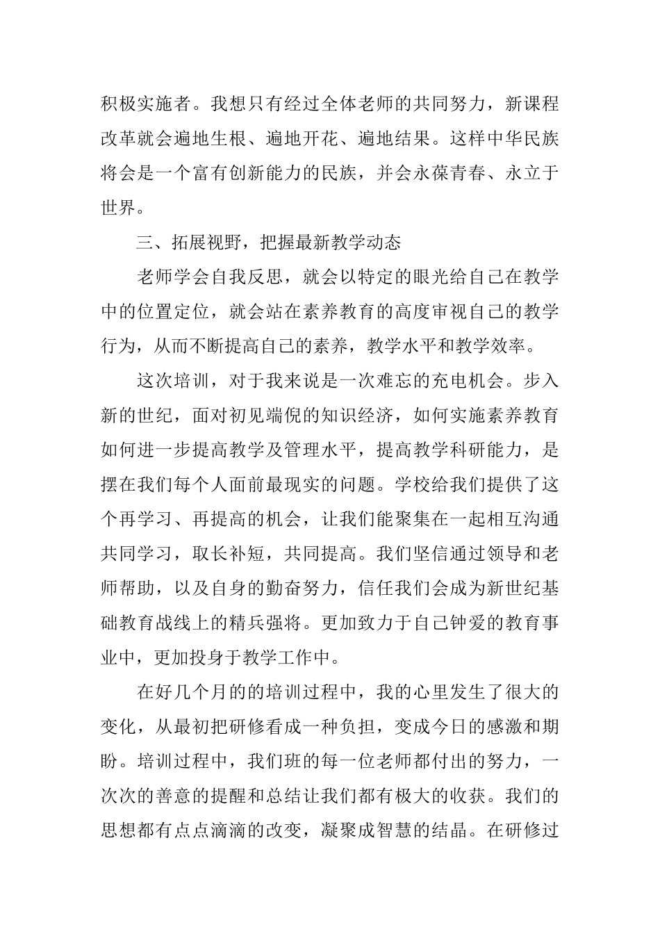 教师培训总结范文2024_第2页