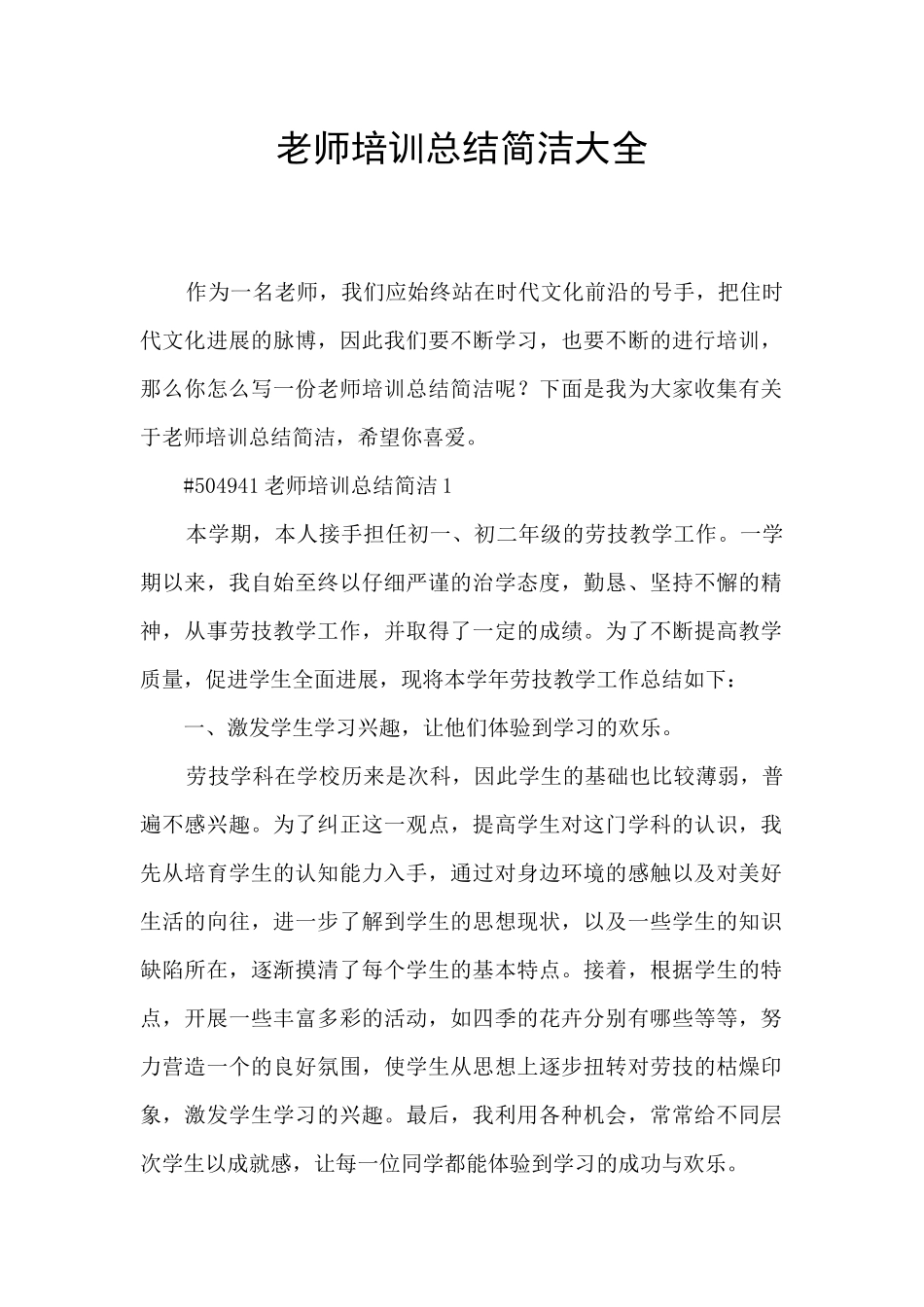 教师培训总结简洁大全_第1页