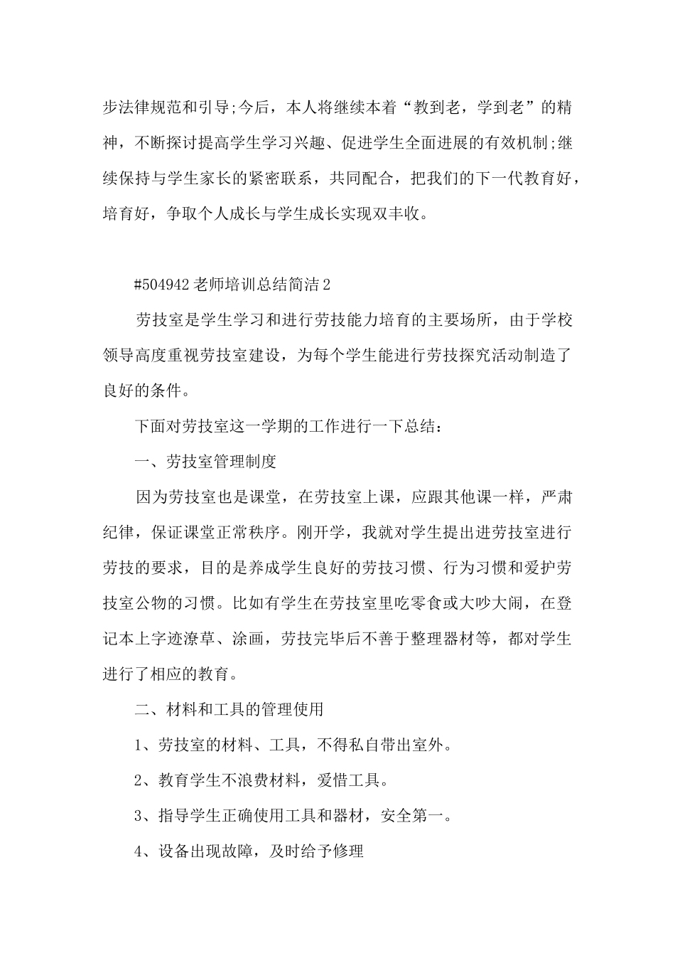 教师培训总结简洁大全_第3页