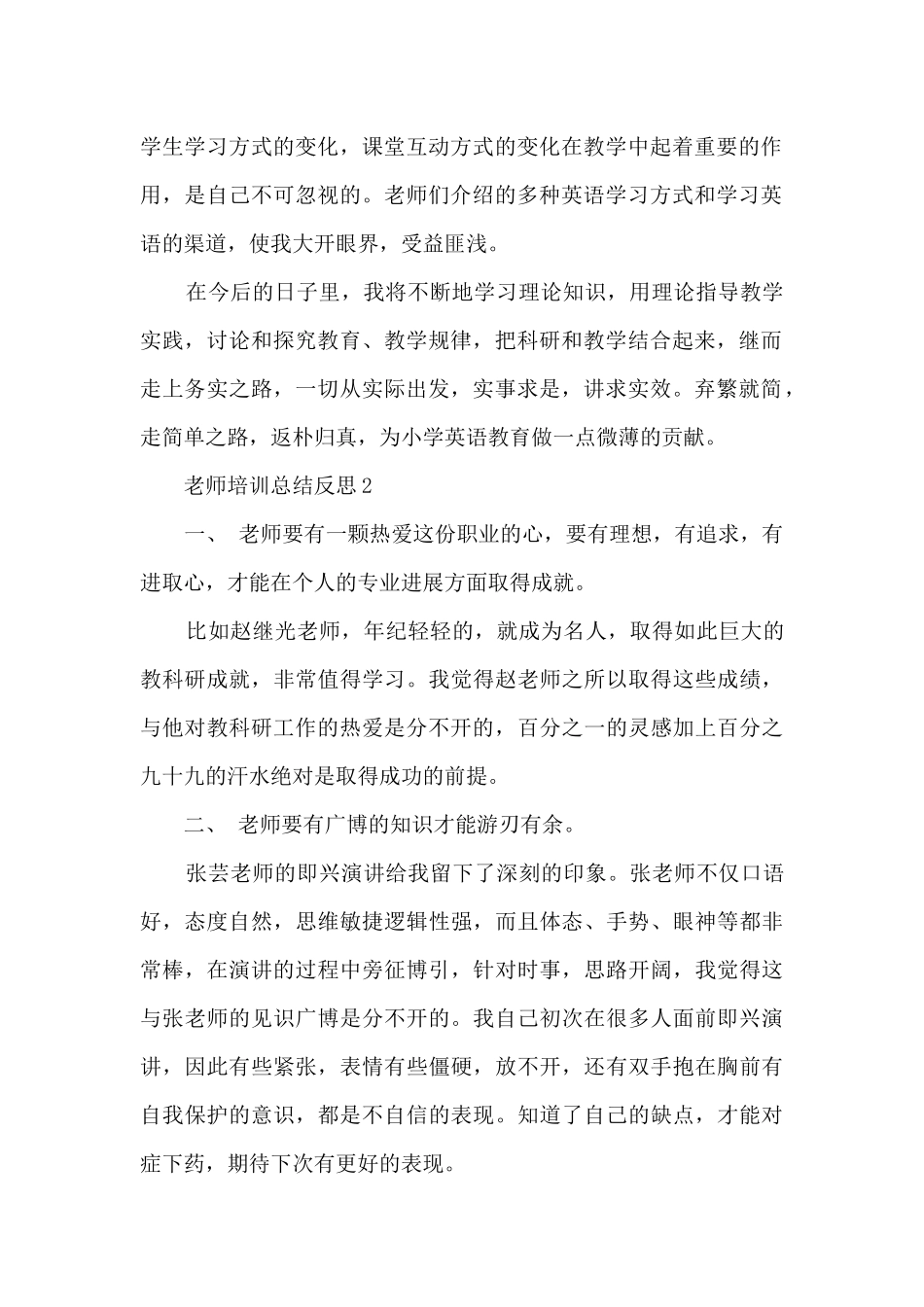 教师培训总结反思_第2页