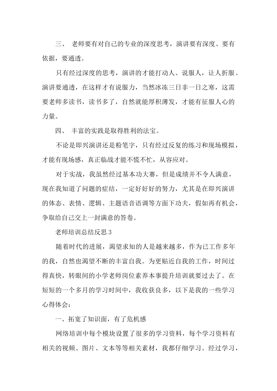 教师培训总结反思_第3页