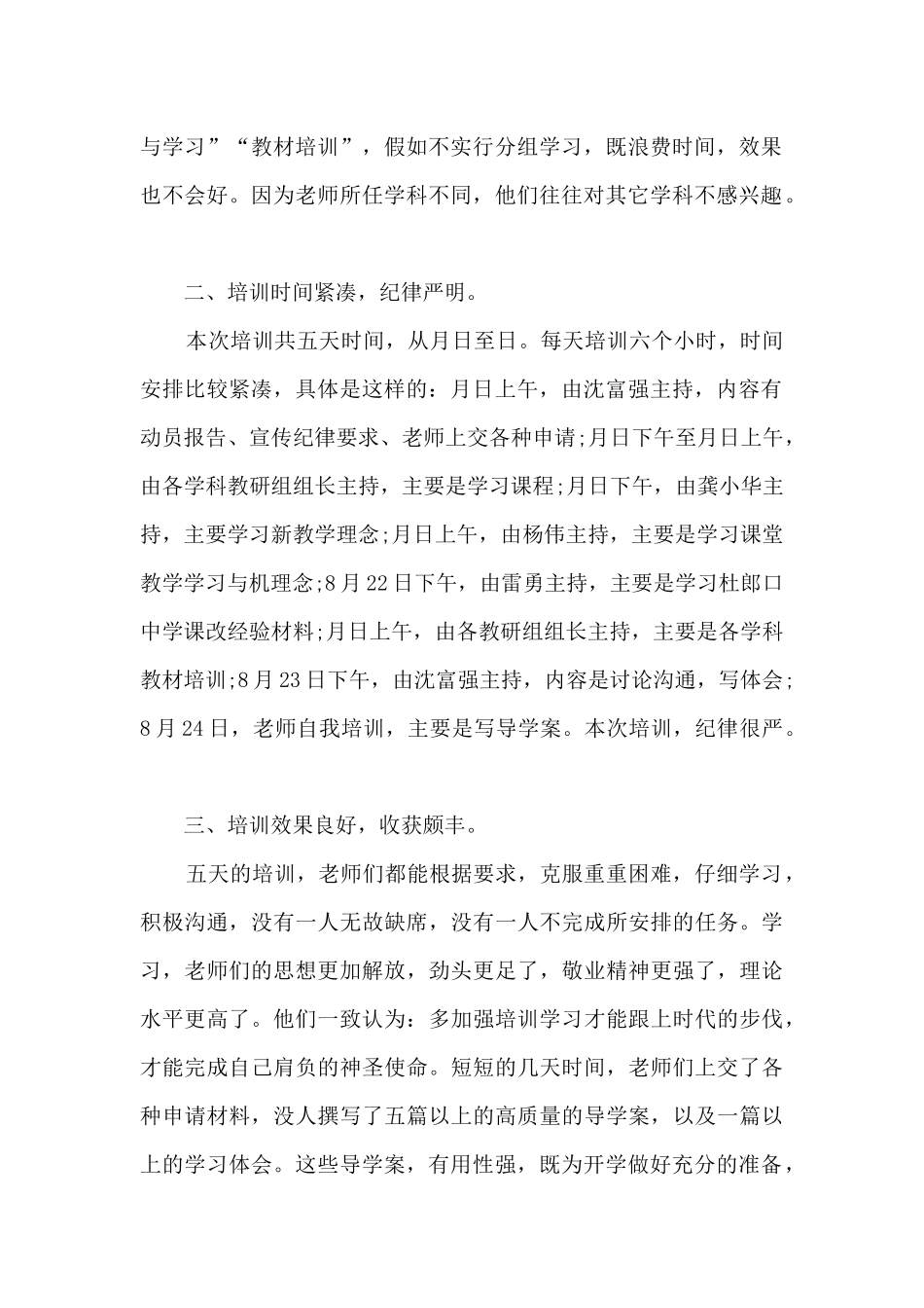 教师培训总结范文5篇_第2页