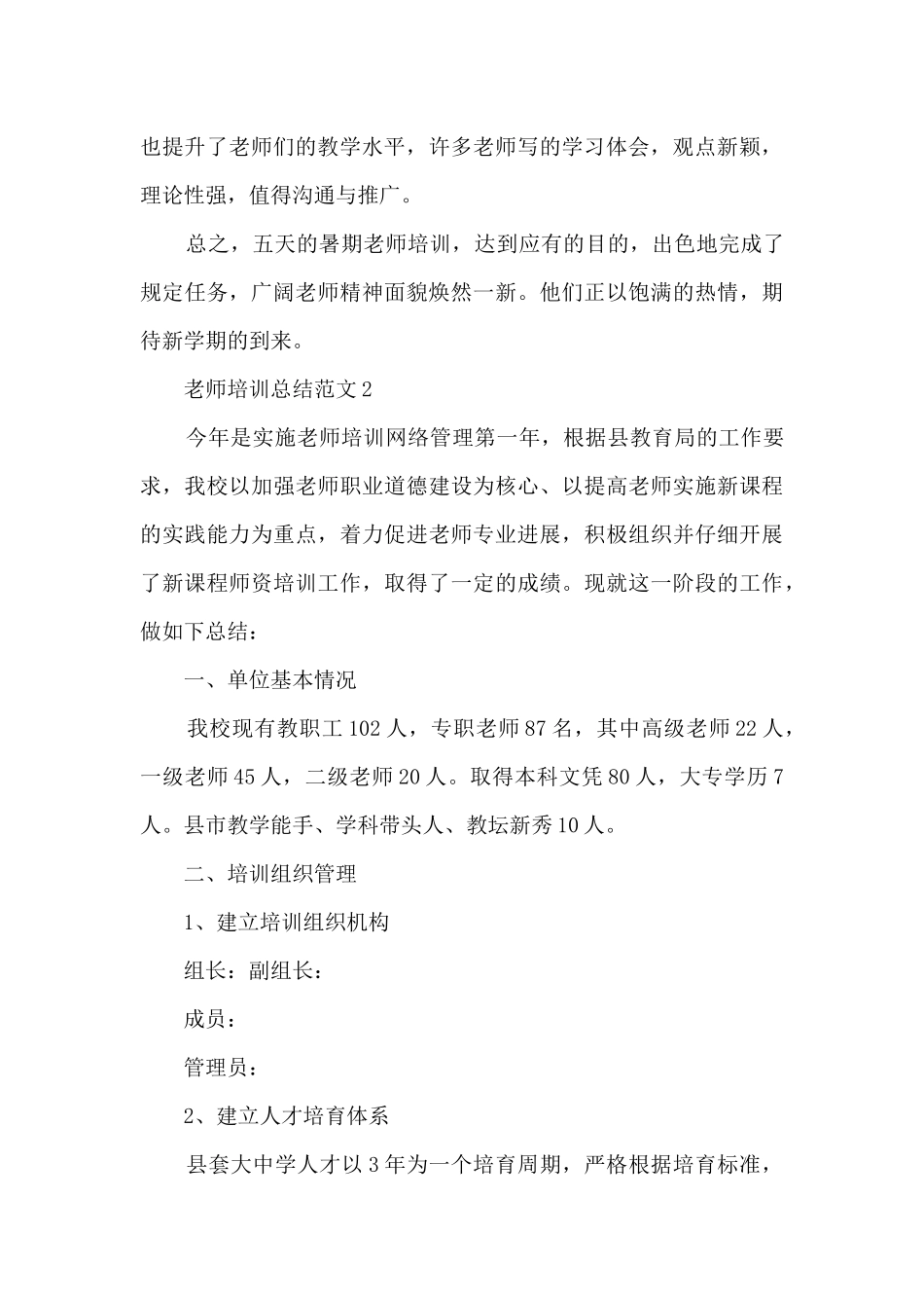 教师培训总结范文5篇_第3页