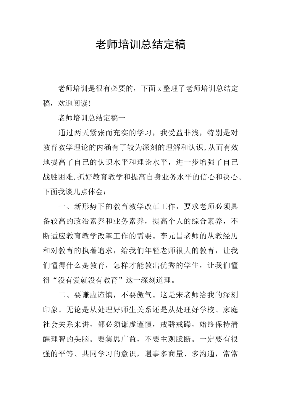 教师培训总结定稿_第1页