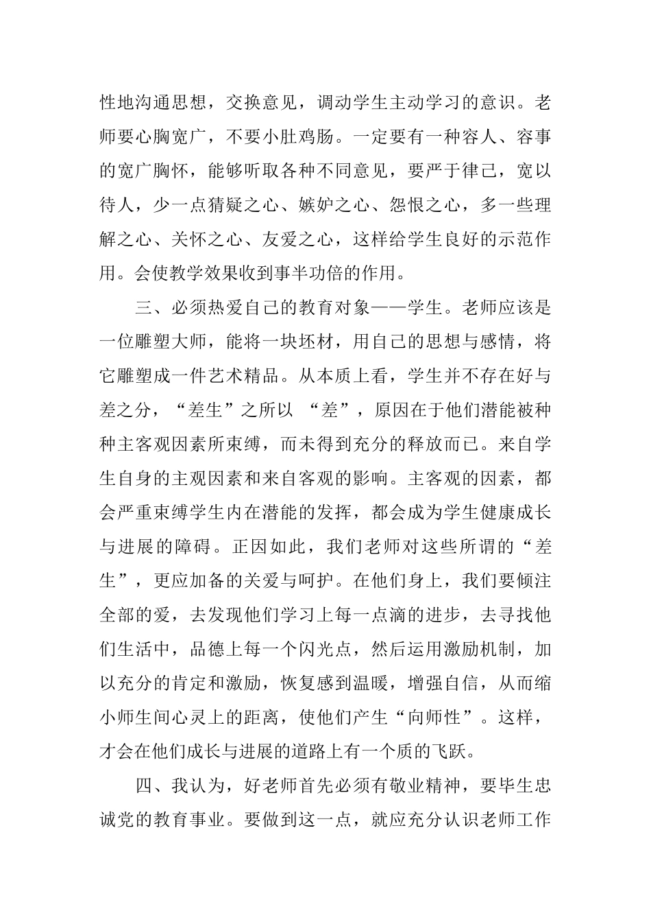 教师培训总结定稿_第2页