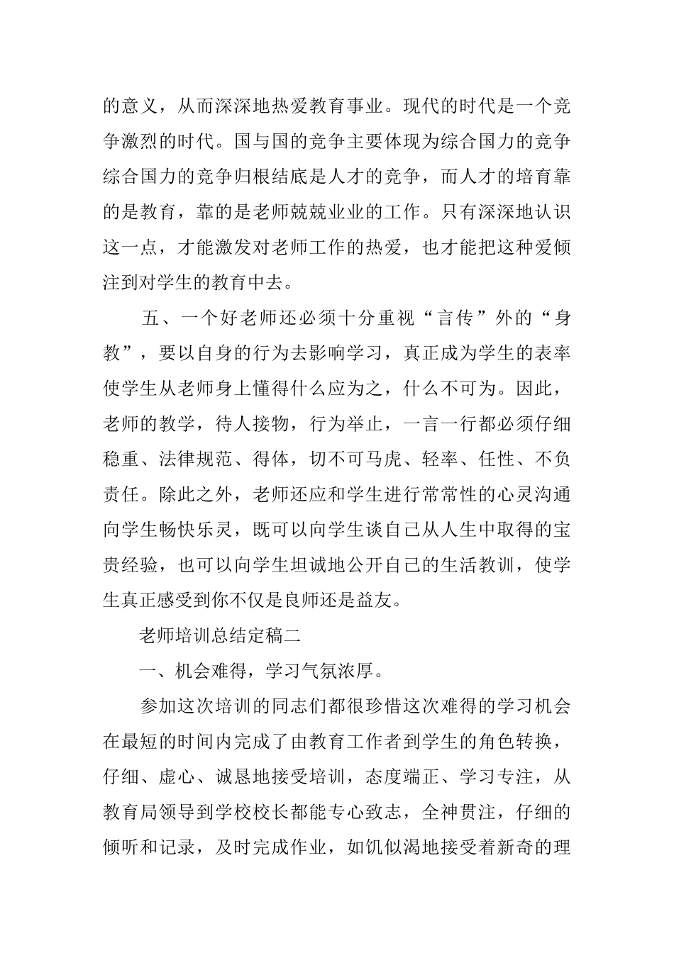 教师培训总结定稿_第3页