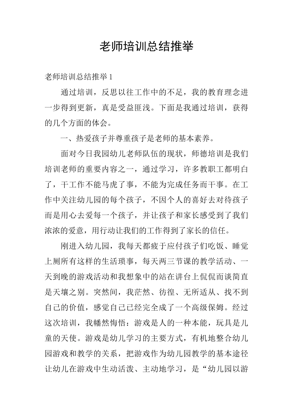 教师培训总结推荐_第1页