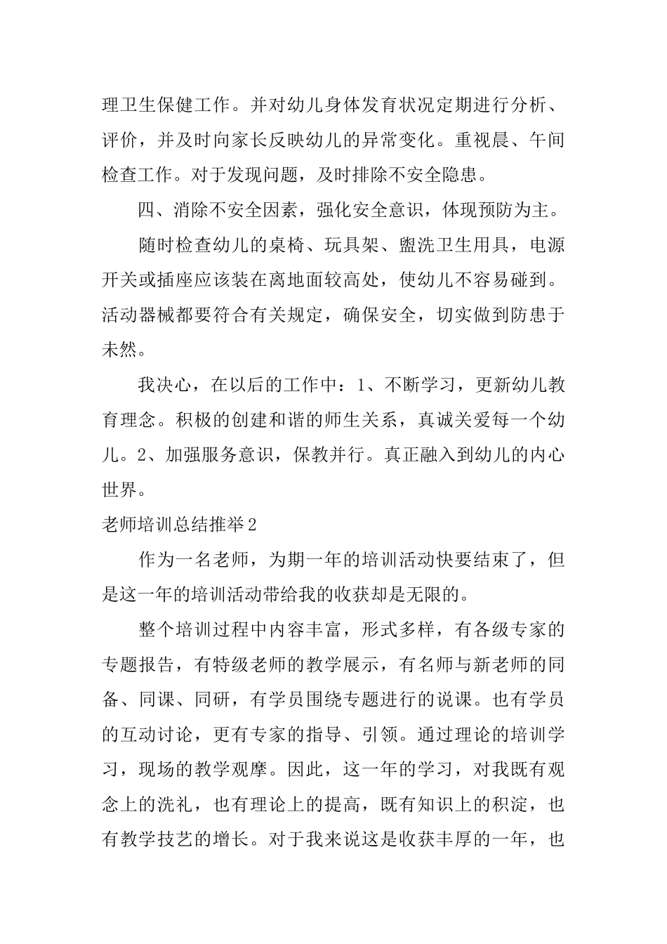 教师培训总结推荐_第3页