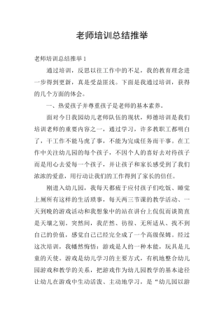 教师培训总结推荐