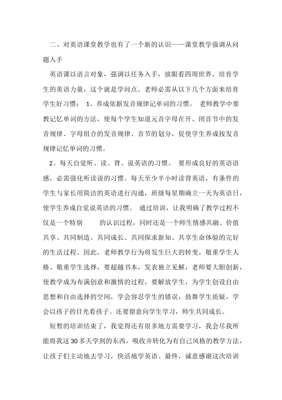 教师培训总结集合六篇_第2页