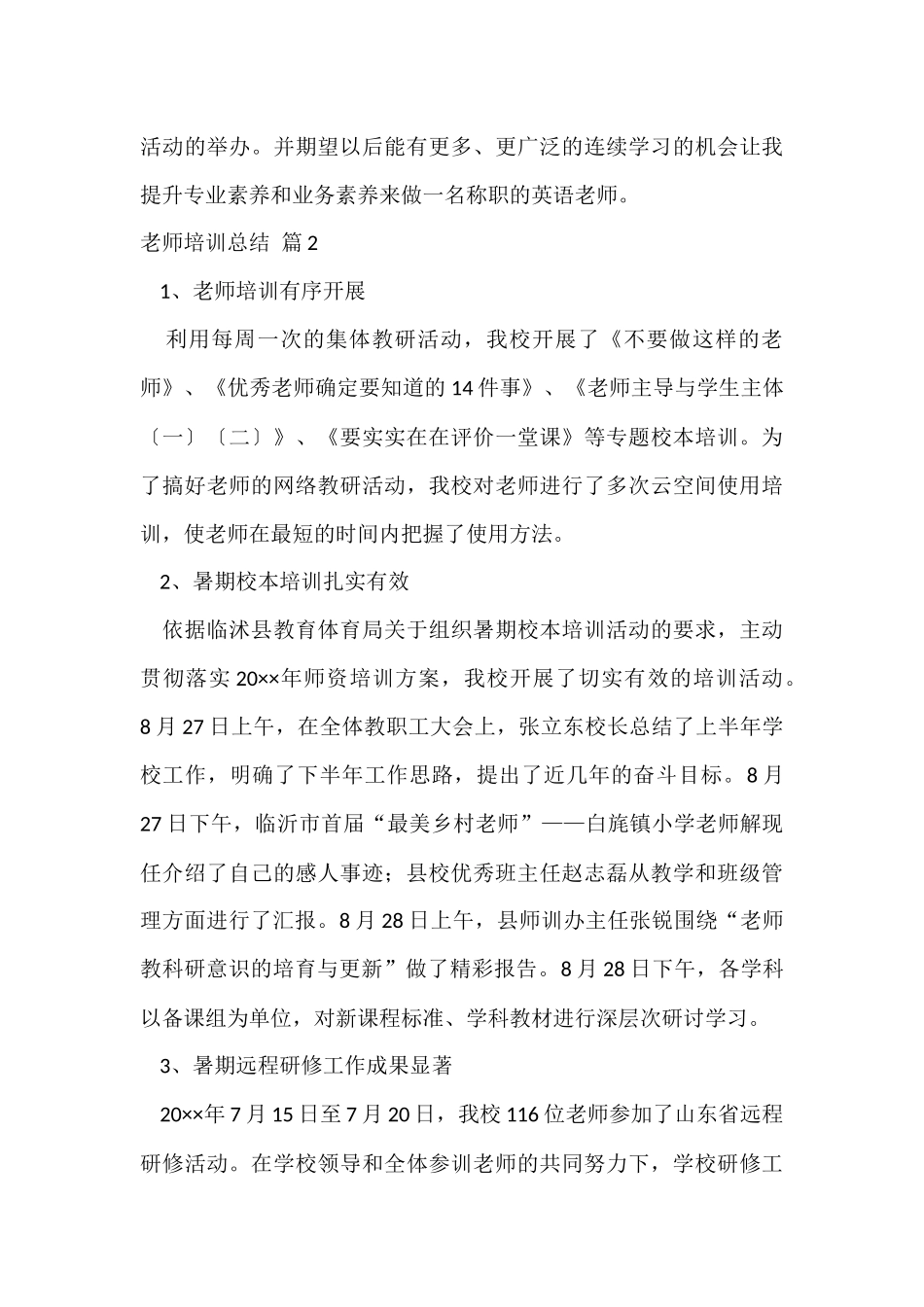 教师培训总结集合六篇_第3页