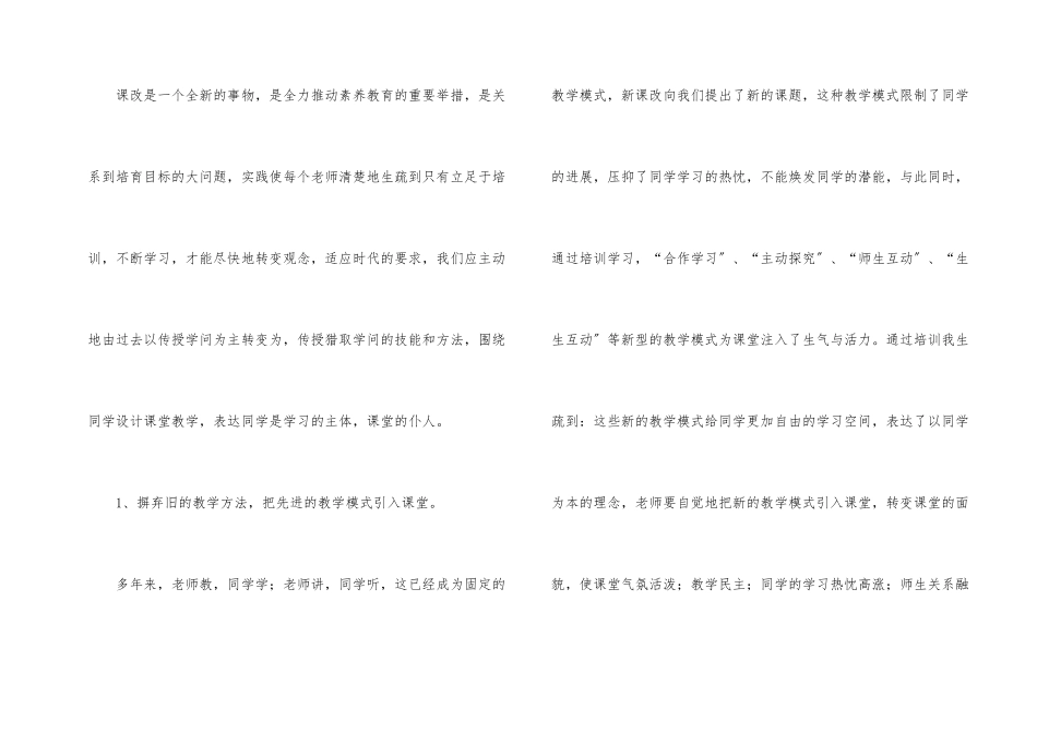 教师培训总结集锦10篇_第2页