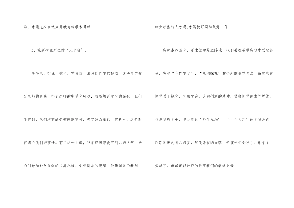 教师培训总结集锦10篇_第3页