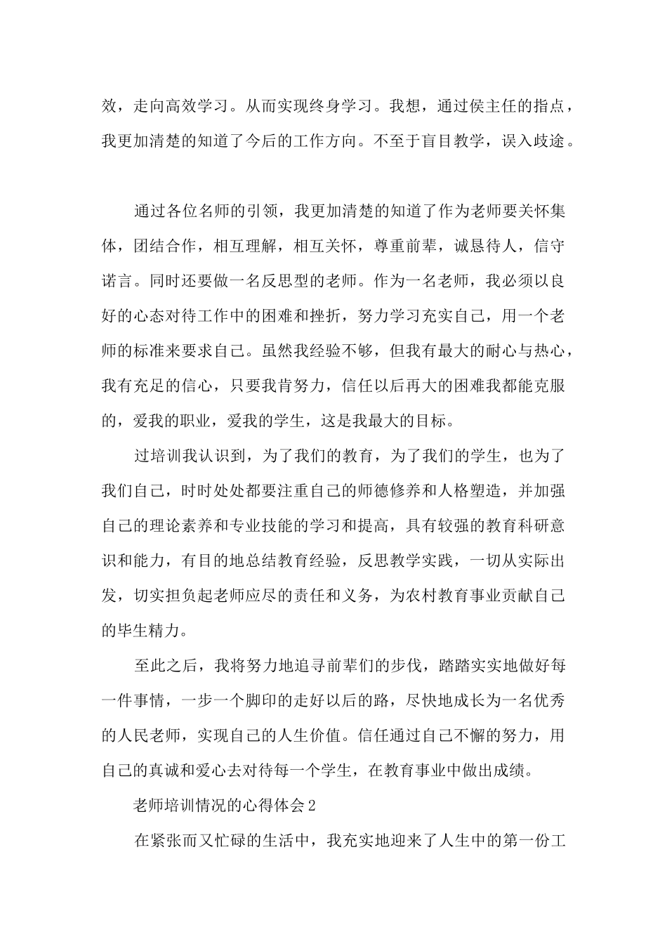 教师培训情况的心得体会5篇_第2页