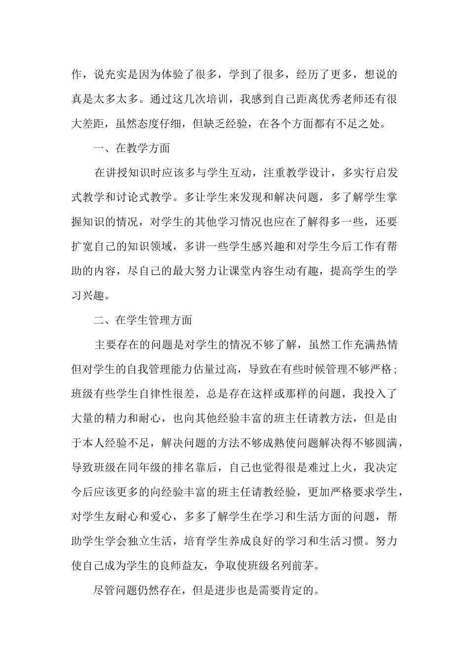 教师培训情况的心得体会5篇_第3页