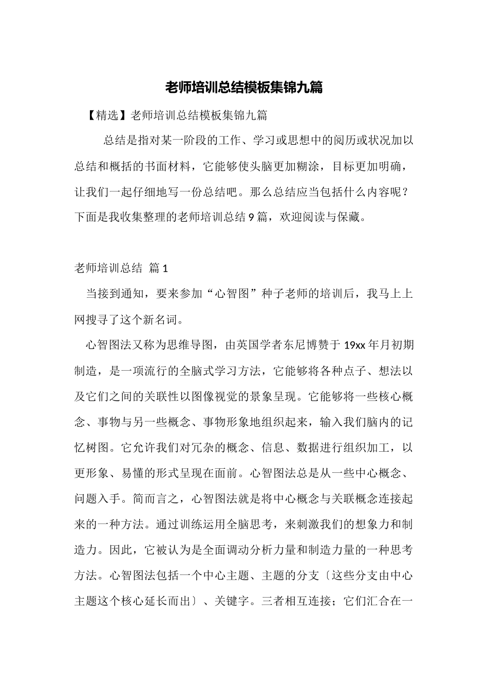 教师培训总结模板集锦九篇_第1页