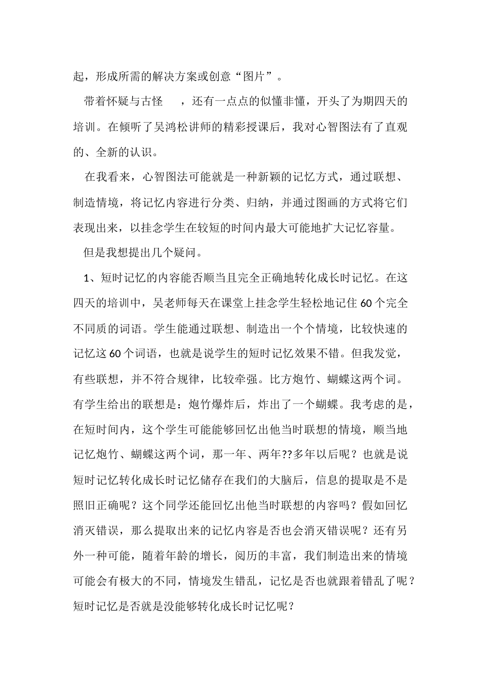 教师培训总结模板集锦九篇_第2页